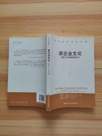 新企业文化：重获工作场所的活力