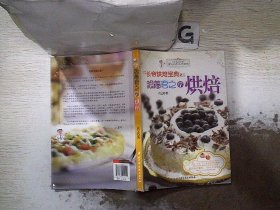 跟着君之学烘焙：一本教你轻松做西点的魔法书