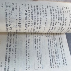 中国人学日语常见病句分析一百例