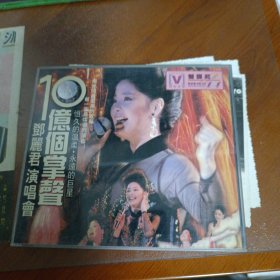 2VCD：邓丽君10亿个掌声演唱会