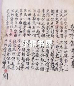 道家算卦手抄毛笔小楷书法 (占卜命运、婚姻、地理风水等形形)