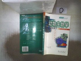 动物生物学（现代生物学精要速览·中文版）