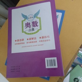 小学生奥数点拨（6年级）