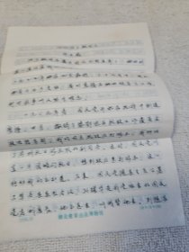 革命史稿件之：华中农学院院长老革命 许子威手稿《回忆陈少敏同志》15页 易平波记录整理