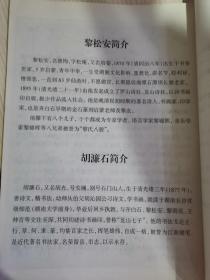 龙山七子墨迹选(这本如此绝妙的手迹，出自晚清民初著名诗人、书画家、印学家黎松安、胡濂石、黎雨民等三人之手笔。他们是享有盛誉的“龙山七子”成员,为 画坛泰斗齐白石所推崇,其书贴印章是齐白石亲手所刻)