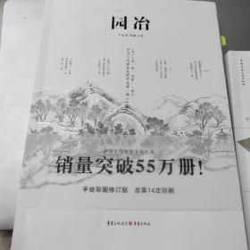 园冶（手绘彩图修订版）