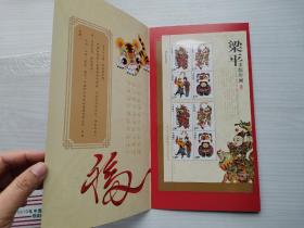 2010-4T 梁平木板年画邮票 2010年中国邮政贺卡获奖纪念