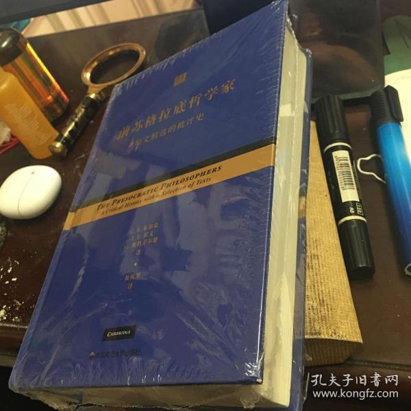 前苏格拉底哲学家：原文精选的批评史