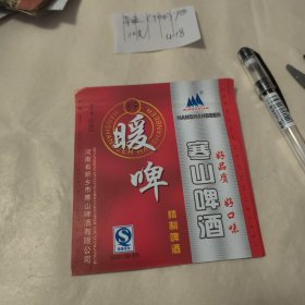酒标 暖啤 寒山啤酒