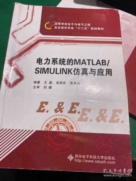 电力系统的MATLAB\SIMULINK仿真与应用