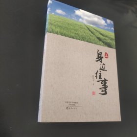 身边往事上