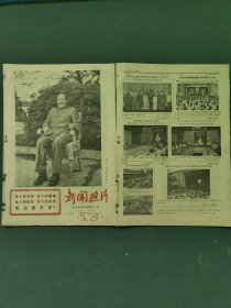 8开，1967年（新闻照片）毛，林〔伟大领袖毛主席万岁！〕本期八版（合售）稀少