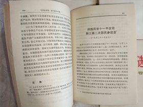 毛泽东选集（1-5卷，631号）