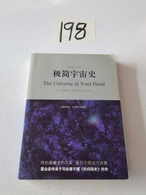 极简宇宙史