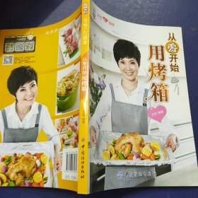 从零开始用烤箱