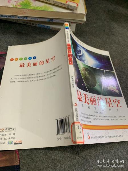 爱科学学科学系列丛书：最美丽的星空