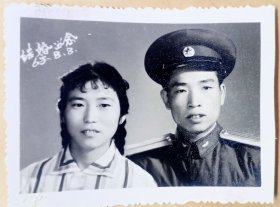 1963年结婚留影 黄伯恩杨新芬 军婚