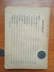 民国时期--《小朋友字辨》