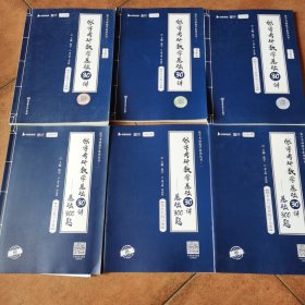 张宇2024考研数学系列：基础高数、线代、概率论30讲讲义及习题集，强化高数、线代、概率论讲义，题源精析1000题，终极预测8套卷，最后预测四套卷合售
