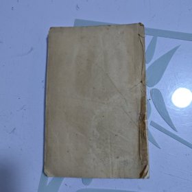 洋务运动产物：光绪、上海、线装石印、白纸<<地理质学啟蒙>>近20幅图 全一册