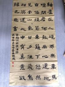 魏征 书法 【晋陶渊明 饮酒诗】 138x69