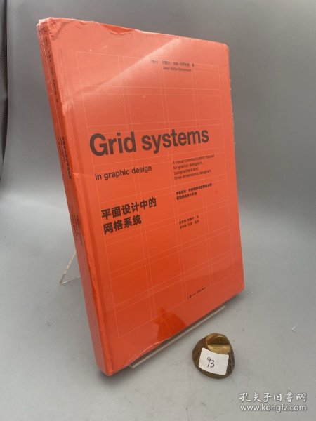 平面设计中的网格系统：平面设计、字体排印和三维空间设计中的视觉传达设计手册