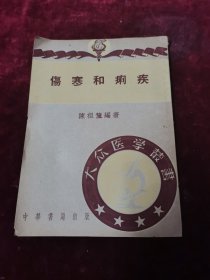 伤寒和痢疾