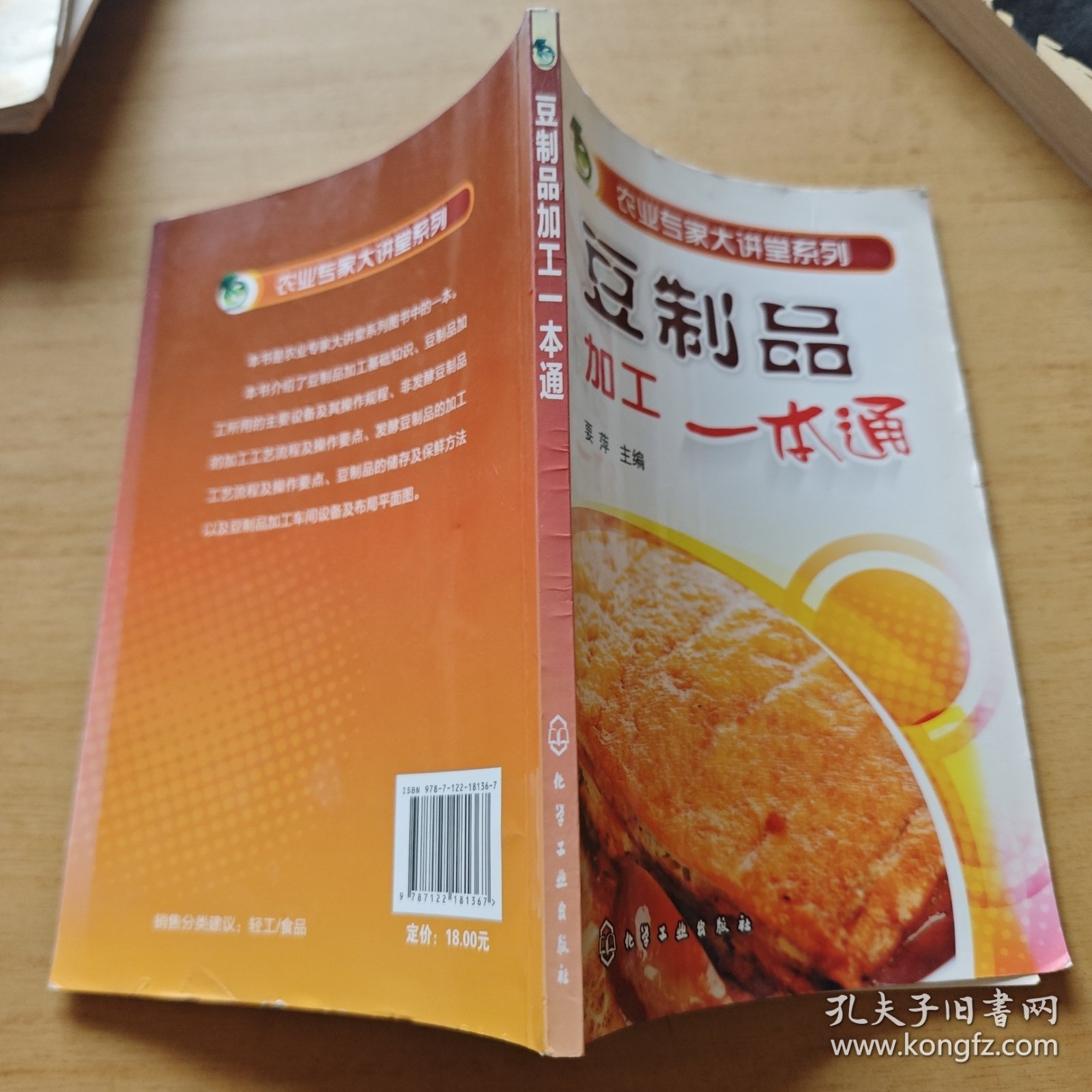 农业专家大讲堂系列：豆制品加工一本通