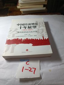 中国经济增长十年展望