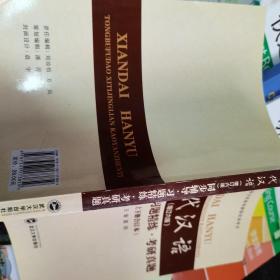 现代汉语 （增订6版） 内容是三本合在一起