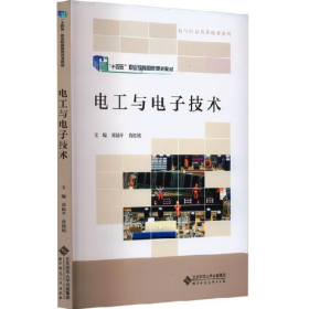 二手電工與電子技術(shù)9787303280391劉陸平,肖祖銘