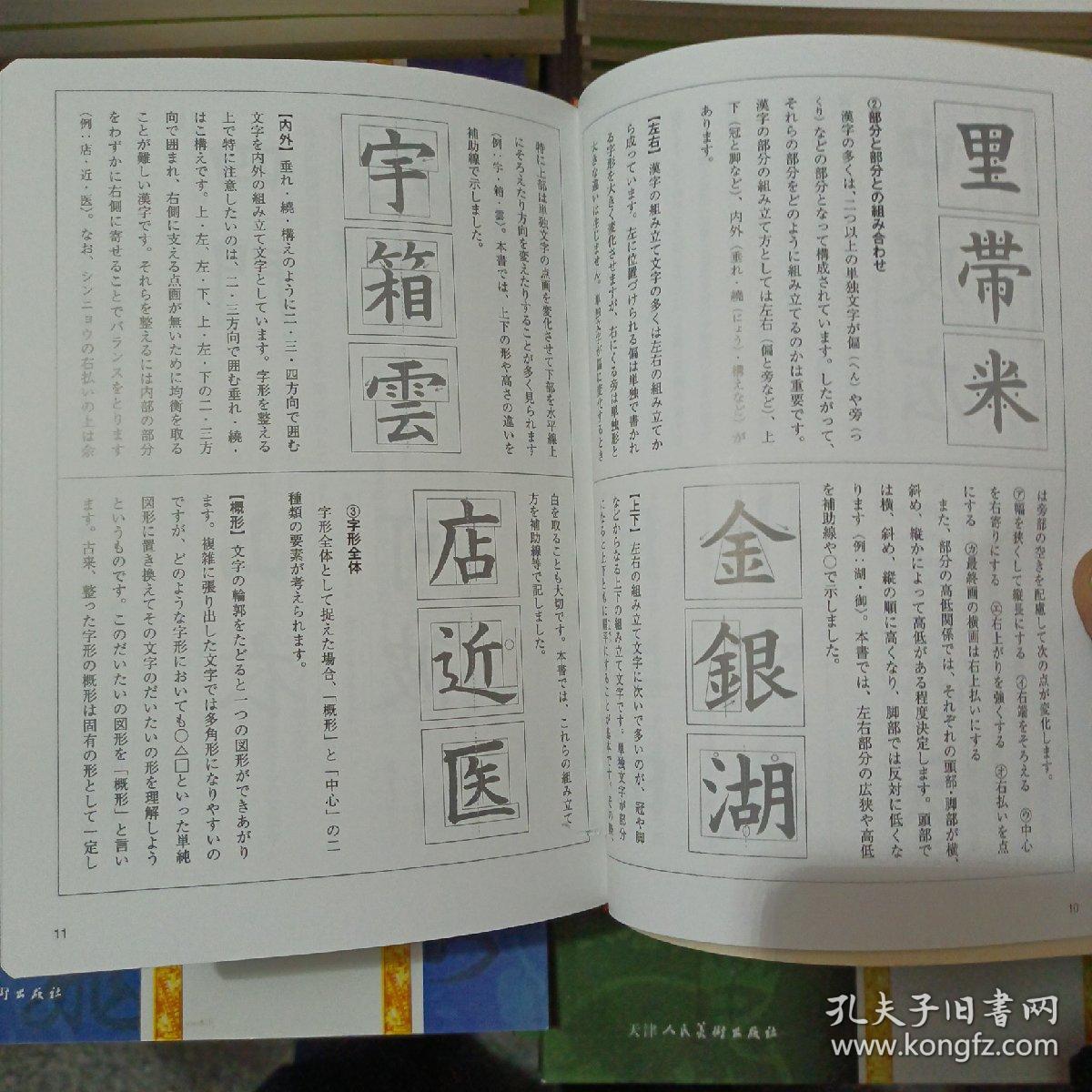 行书字典常用汉字书法结构字典宫泽正明编