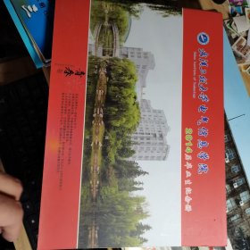 武汉工程大学电气信息学院 2014届毕业纪念册，中间一张84厘米，原物照相