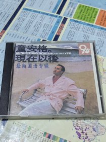 童安格现在以后CD划痕多版本自辨