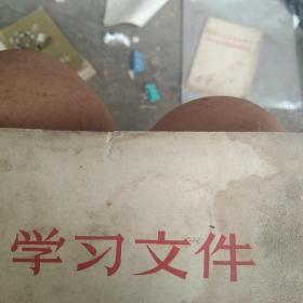 1971年十一月学习文件 不点名针对林彪