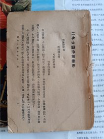 二次大战珍讯集 民国二十九年