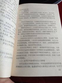 中国历代官吏制度