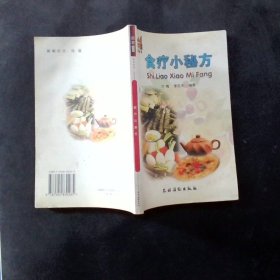 食疗小秘方