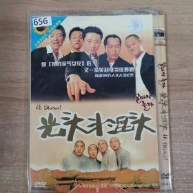 656影视光盘DVD:光头斗混头     一张光盘 简装