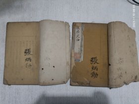 清代线装医书《痘疹定论》卷一至卷四，2册全（太医院御医朱纯嘏编辑）