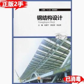 二手钢结构设计张振宁