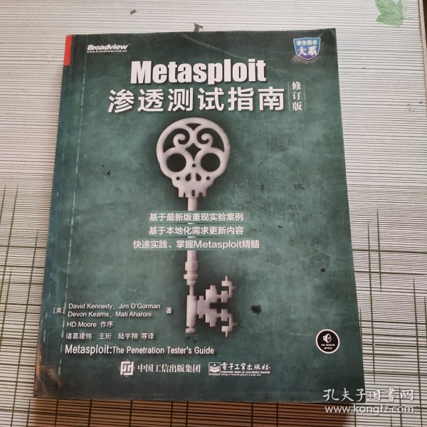Metasploit渗透测试指南（修订版）