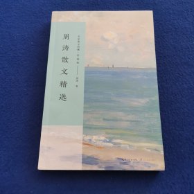 周涛散文精选（名家散文典藏·彩插版）