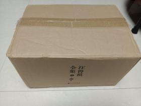 汪曾祺全集（全12卷，布面精装）