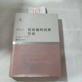 社会工作流派译库：社会福利政策引论