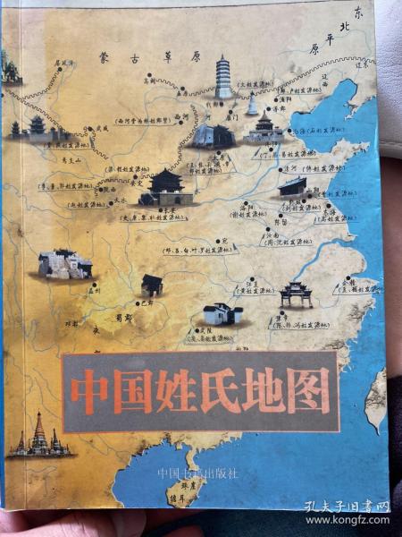 中国姓氏地图