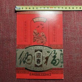 原《东方教育时报》常务副总编徐建华签名、题词贺卡一枚