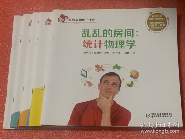 红袋鼠物理千千问（5本合售）具体见图