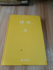 诗经通释（足本原著 无障碍阅读）