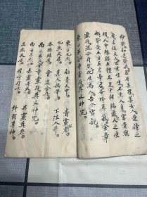 民国己未年（1919年）抄本 道教法事手抄本 受生经 太上老君说五斗金章受生经 纸捻装 砚如课书